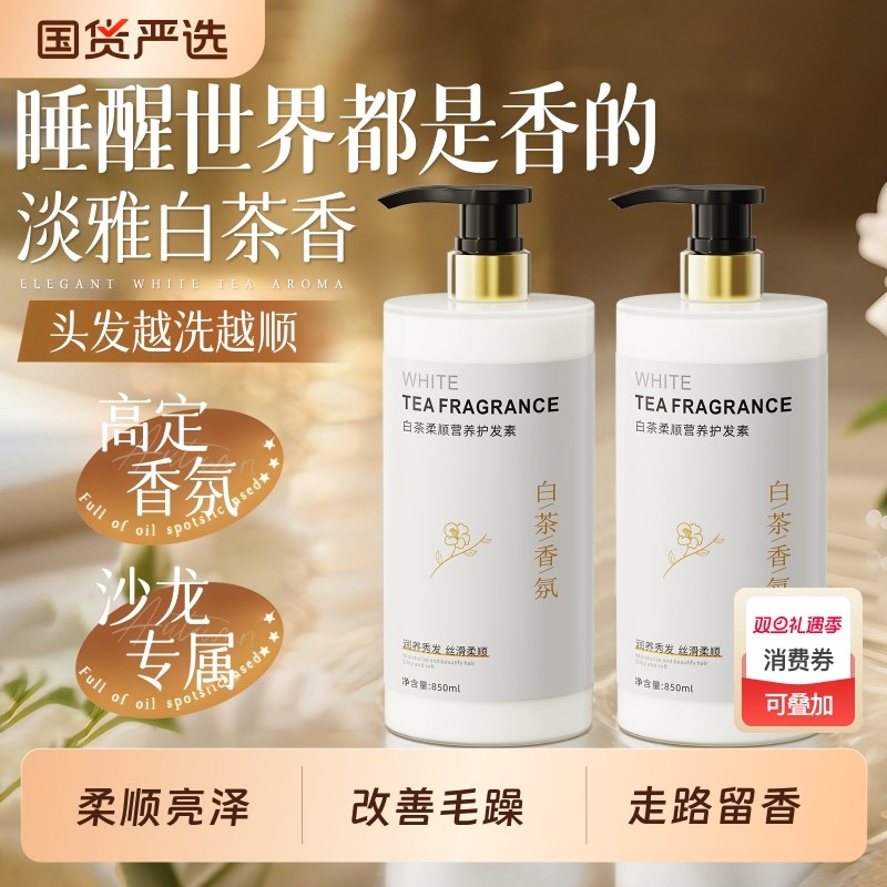 护发素女柔顺顺滑毛躁干枯排行榜官方正品牌干枯补水染烫留香发膜