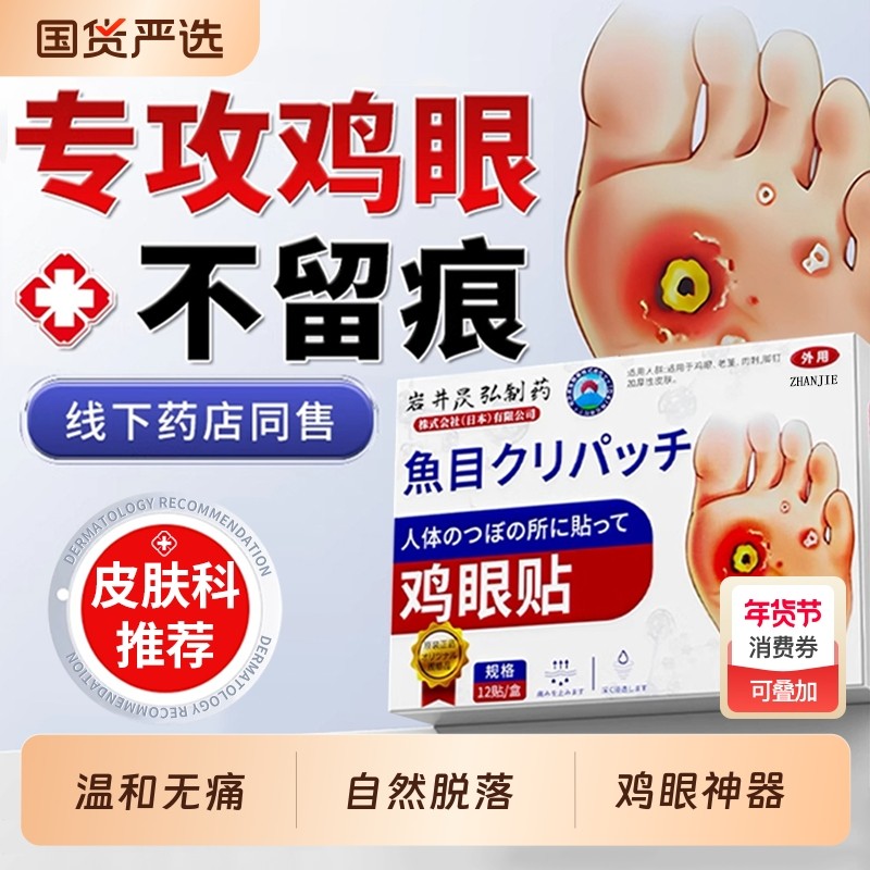 鸡眼膏贴寻常跖疣膏扁平瘊子尤肉粒疙瘩脚钉祛除膏鸡茧眼疣神器,保健用品,足部健康,淘宝优惠券,粉丝福利购,淘宝优惠卷