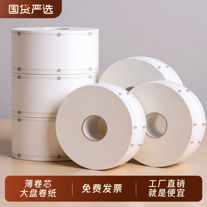 大卷纸厕纸大盘纸商用卫生间厕所纸巾酒店专用大圈卫生卷纸批实惠
