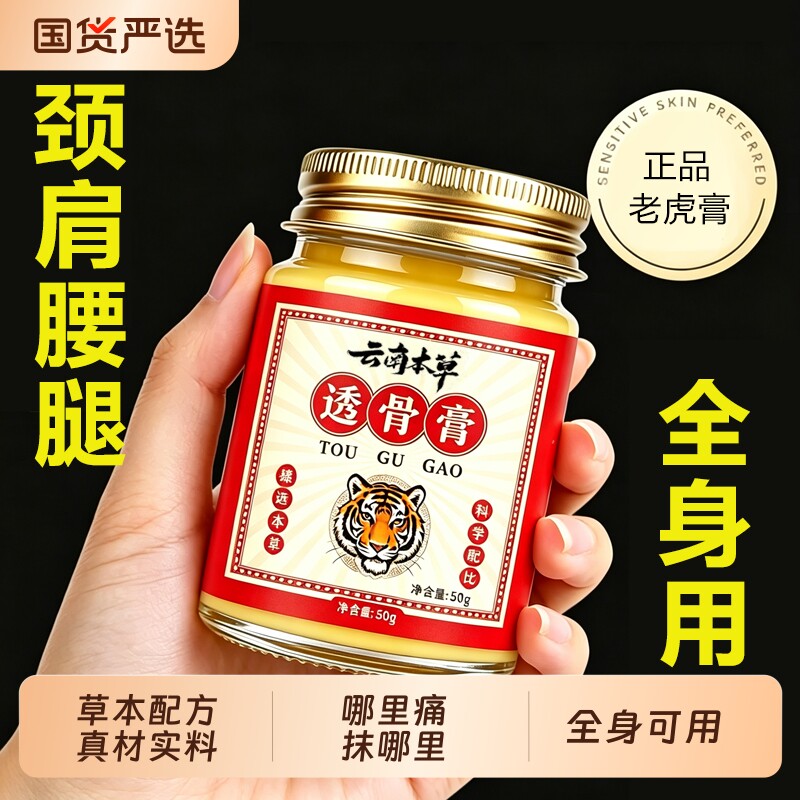 云南本草透骨膏追风三七藏秘红花透骨贴官方旗舰店颈椎老虎牌膏药图片