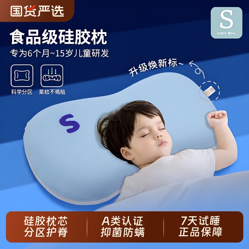 锦衣香舍儿童硅胶枕a类母婴级图片