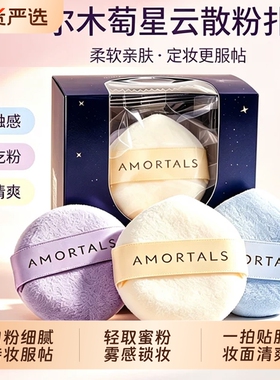 尔木萄星云散粉扑定妆散粉专用卸妆旅行装加大加厚闪粉粉饼植绒扑