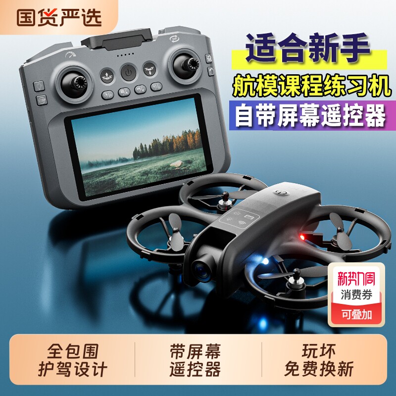 迷你无人机航拍高清遥控飞机儿童玩具男孩小学生小型专业飞行入门