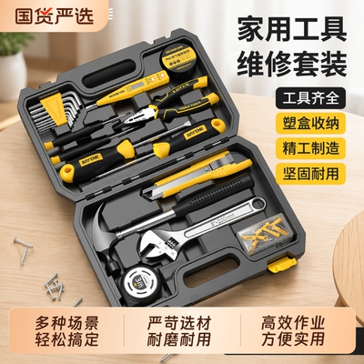 家用工具箱套装|超1000次加购