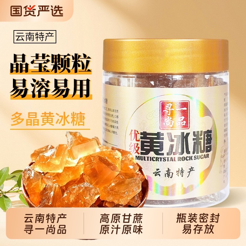 云南黄冰糖小粒老冰糖碎优级泡酒正宗甘蔗糖土冰糖煲汤瓶装家用,粮油调味/速食/干货/烘焙,黄糖/冰糖,淘宝优惠券,粉丝福利购,淘宝优惠卷