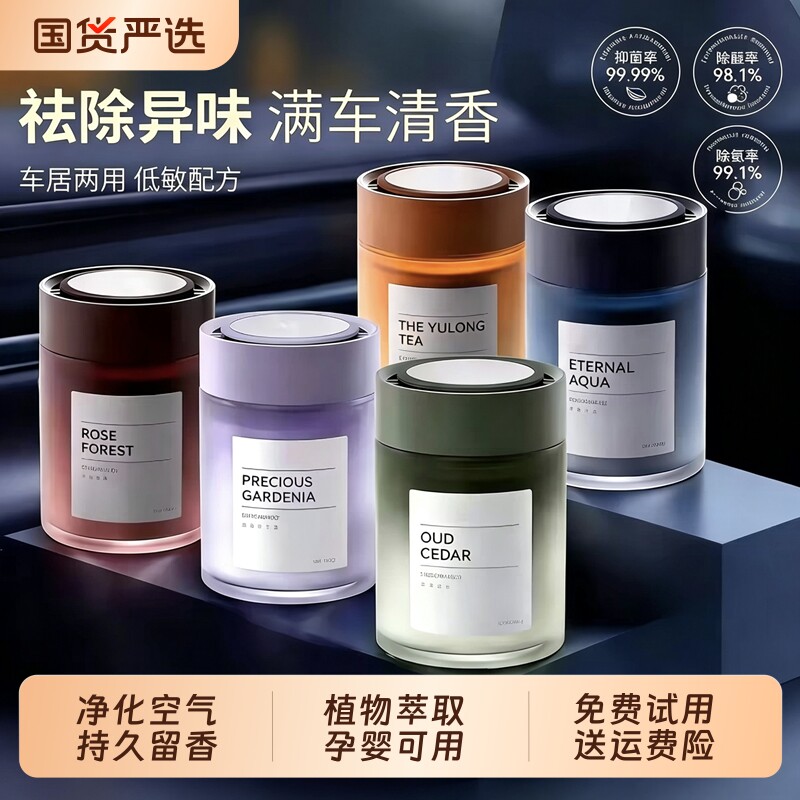 希尔顿车载香薰2026新款正品男士汽车内固体香膏家用高级实用香氛图片