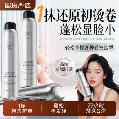 明星&央妈力荐!泡沫发蜡第一名