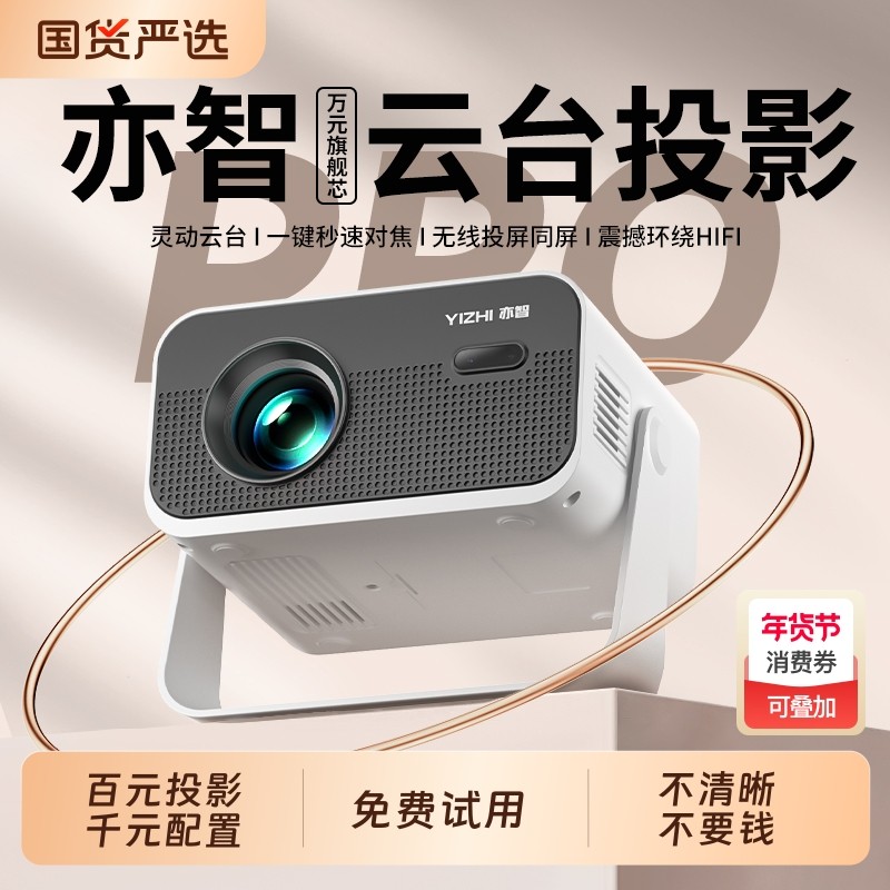 【无需幕布】2025新款云台投影仪卧室小型5G家用4K连手机学生