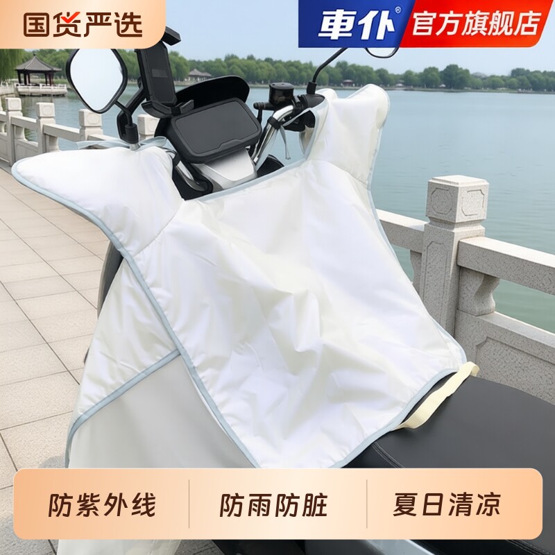 车仆2026电动车挡风被夏季薄款防晒防水防紫外线摩托车防雨小型
