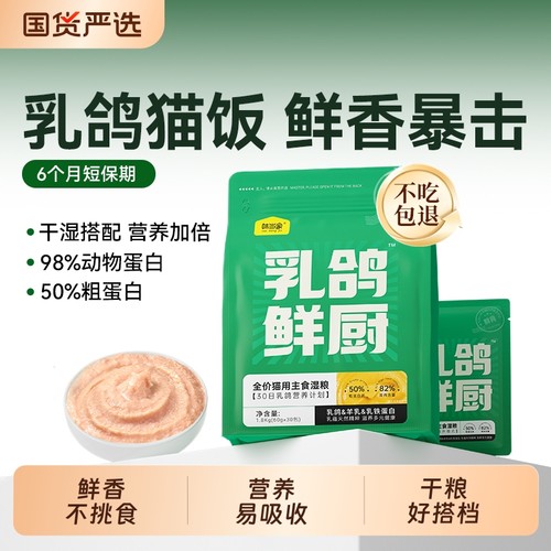 味当家乳鸽猫湿粮|162人收藏