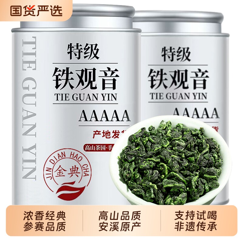 正宗安溪铁观音茶叶清香型特级散装500g乌龙茶自己喝礼盒装兰花香