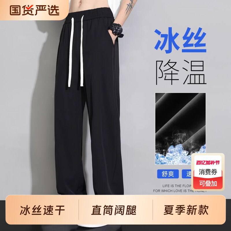 冰丝阔腿裤男款夏季薄款2026新款潮流学生运动直筒休闲长裤子黑色