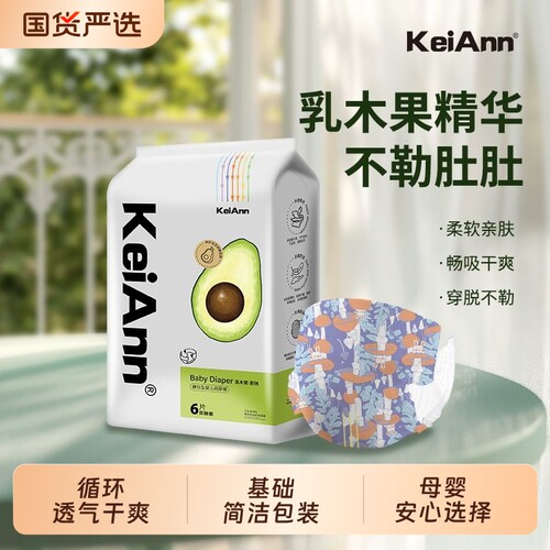 Keiann乳木果日抛婴儿护理拉拉裤
