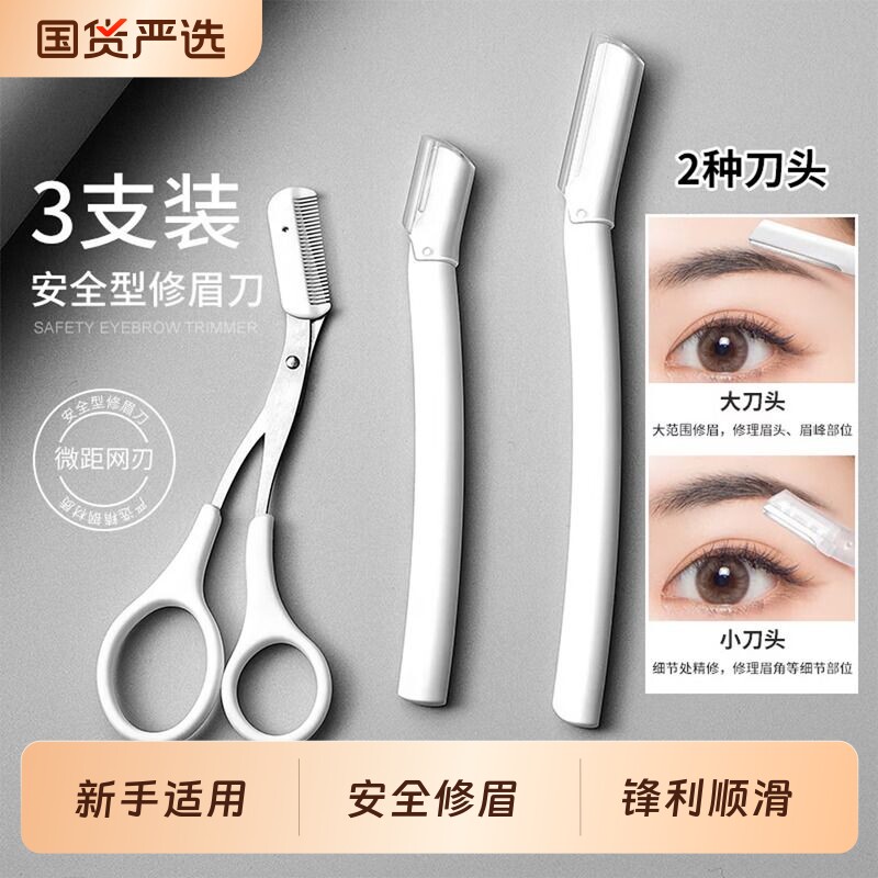 2026新款修眉刀安全型女士专用刮图片