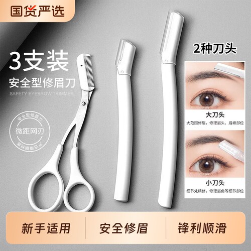 2026新款修眉刀安全型女士专用刮