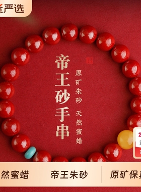 2026年帝王砂朱砂手串天然蜜蜡红色手链男女款正品官方旗舰店礼物