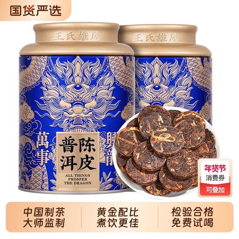 陈皮普洱茶熟茶饼云南陈年古树普洱散茶正宗新会小青柑普橘普茶叶