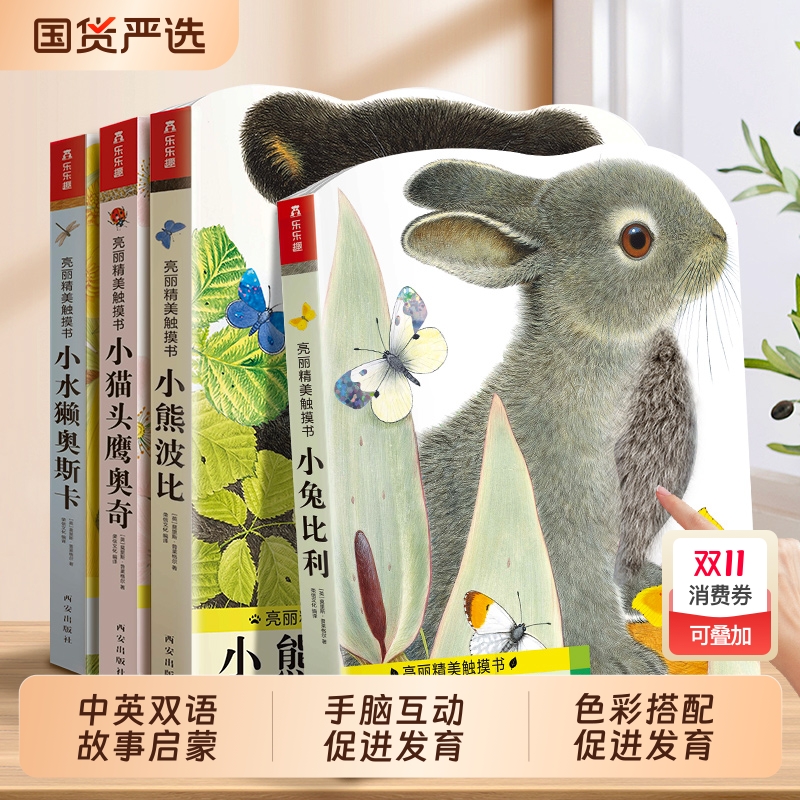 小熊波比触摸书 蒙氏早教绘本婴儿宝宝0-3岁乐乐趣幼儿亮丽精