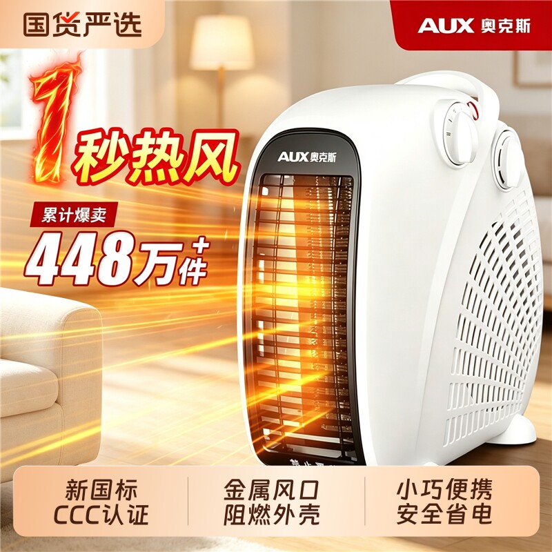 奥克斯取暖器电暖风机家用电暖气小太阳烤火炉电热风机小型暖风机图片