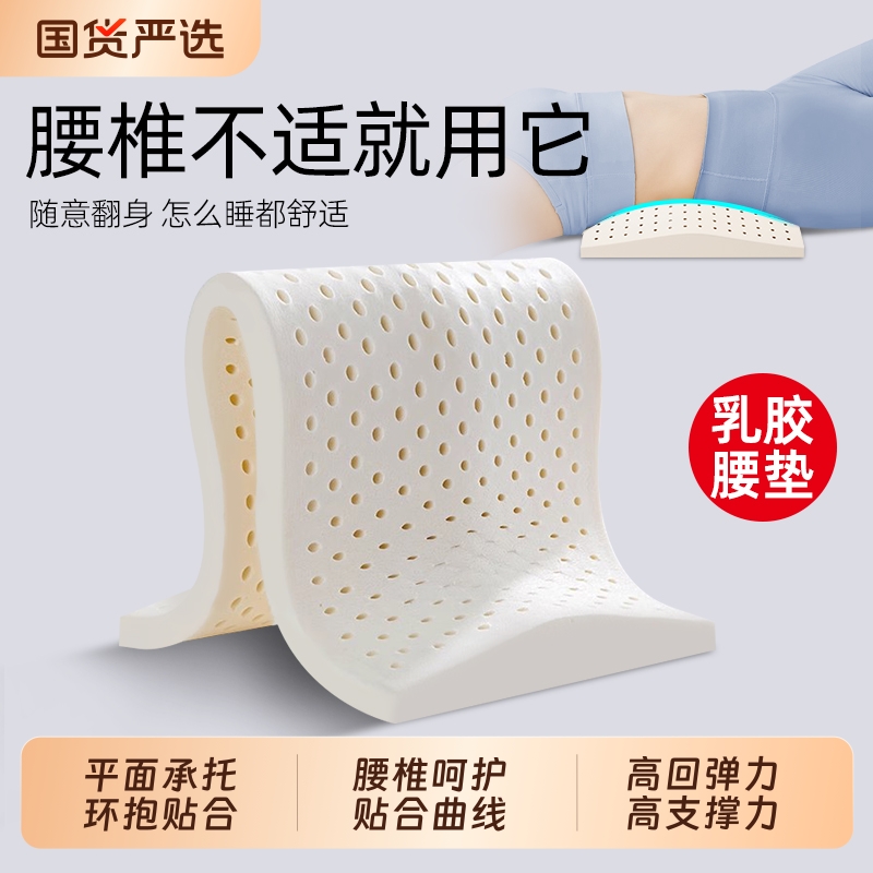 乳胶腰枕2cm低薄窄床上平躺孕妇老人护腰靠垫腰间盘突出睡觉神器