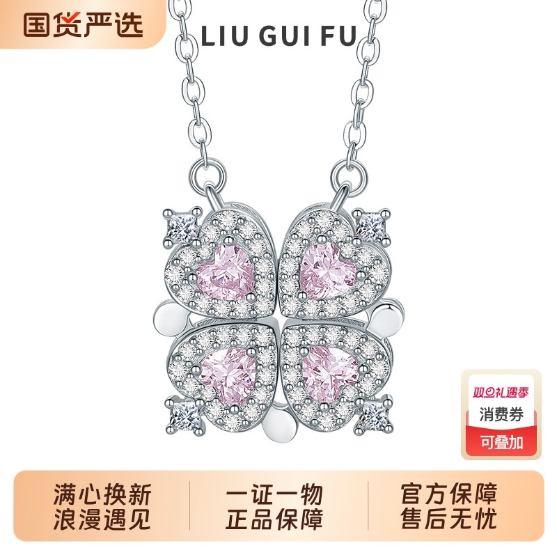 六桂福珠宝S925银新款两戴心连心开合四叶草爱心折叠项链圣诞礼物