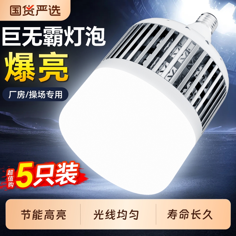 led大功率灯泡螺口节能家用E27超亮强光工地厂房车间200W照明灯泡