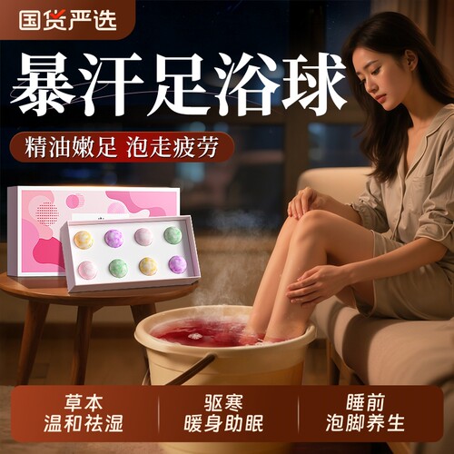 修正精油足浴丸泡脚球草本艾草生姜去湿排毒助睡眠泡脚丸足浴暴汗