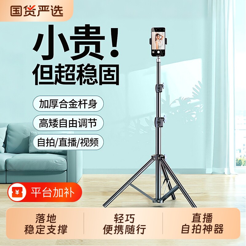 手机支架落地式直播便携随身补光灯拍照神器多功能录视频全套设备户外自拍杆加厚架子拍摄专用三脚架2026新款