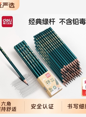 得力铅笔2B考试涂卡笔hb写作业六角杆无毒2H绘图素描绿杆木头铅笔