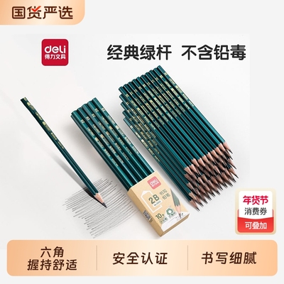 得力铅笔2B考试涂卡笔hb写作业六角杆无毒2H绘图素描绿杆木头铅笔