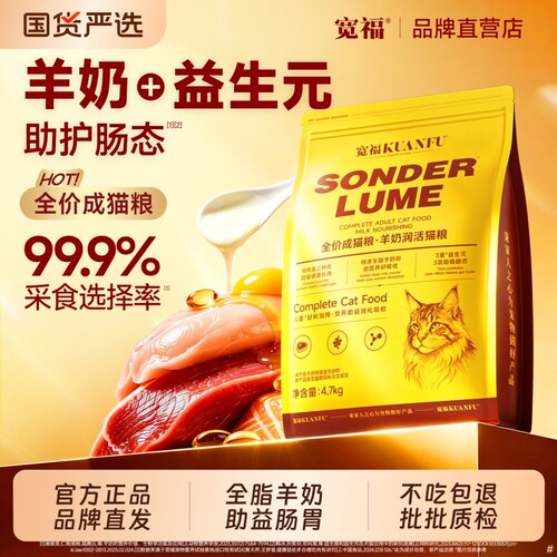 宽福猫粮成幼猫羊奶畅活全价通用试吃营养型益胃助长肉助焕亮毛发