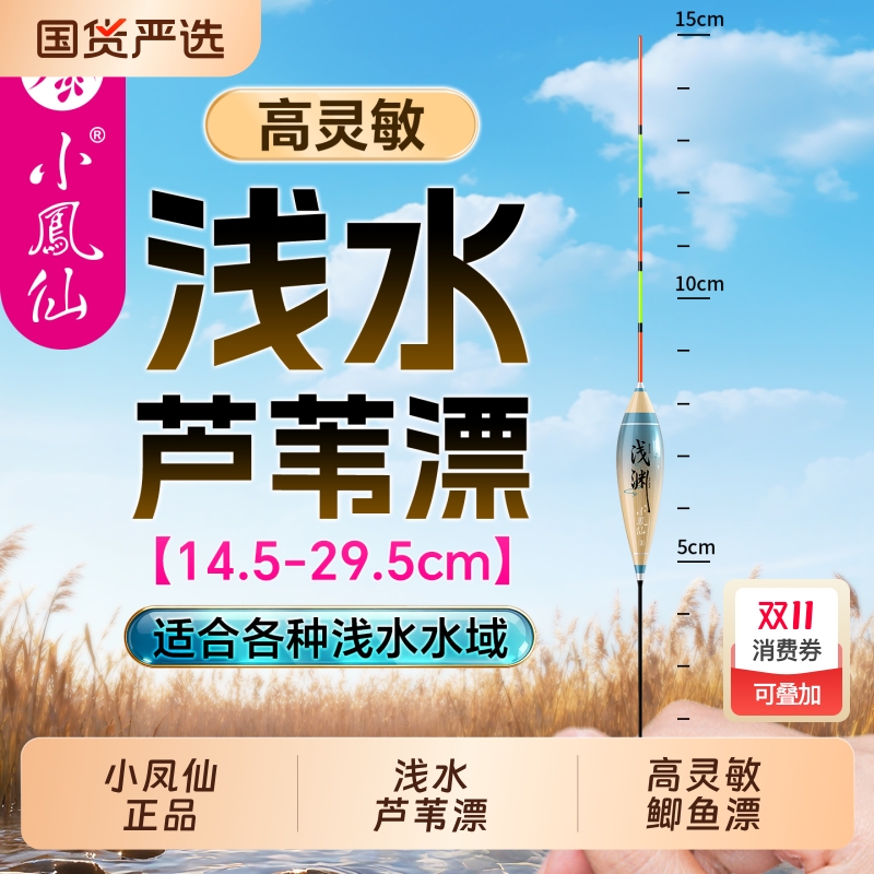 小凤仙冬钓高灵敏轻口浅水浮漂