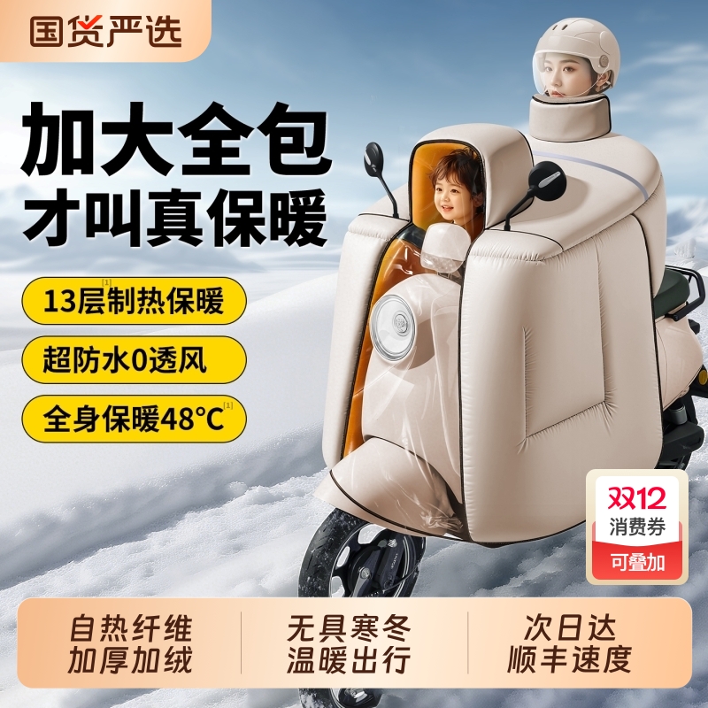 冬季防风防水电动车亲子挡风被