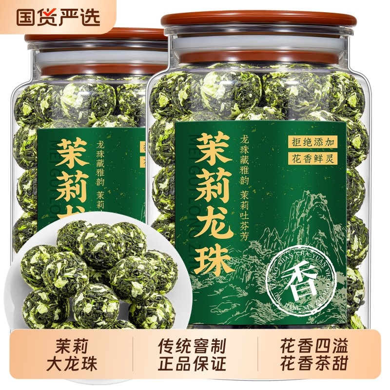 茉莉大龙珠2025新茶茉莉花茶飘雪特级浓香型大绣球绿茶茶叶礼罐装