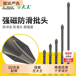 方大王冲击防滑十字批头强磁超硬电动螺丝刀手电钻起子机抗冲击D2