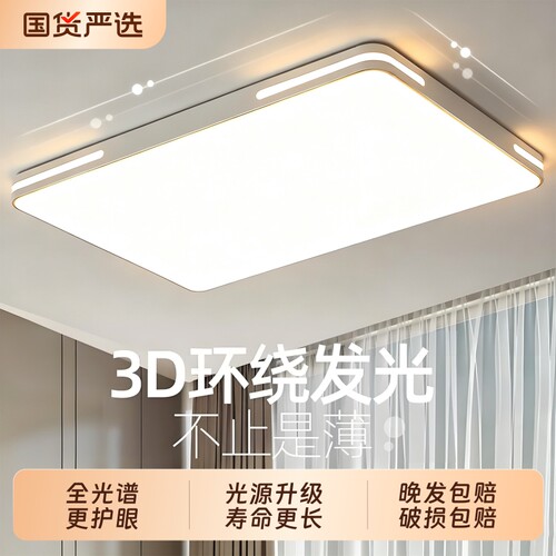 2026年新款客厅灯现代简约大气超薄超亮led吸顶灯长方形卧室灯具