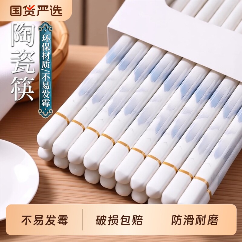 陶瓷筷子家用高档不易发霉景德镇2025新款耐高温食品级安全陶瓷筷