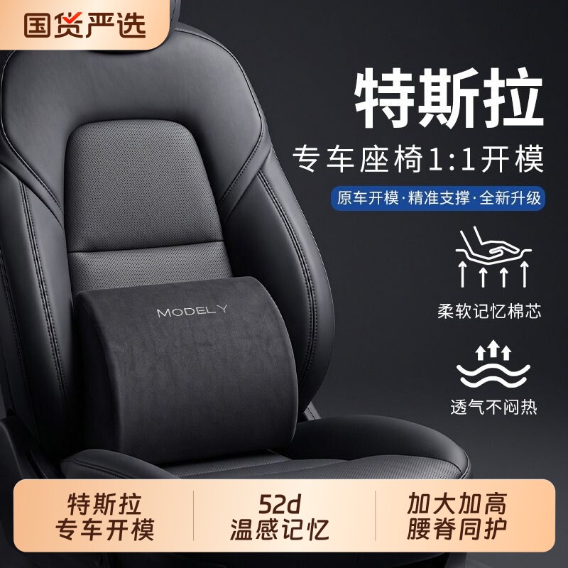 特斯拉专用护腰靠原车座椅贴合图片