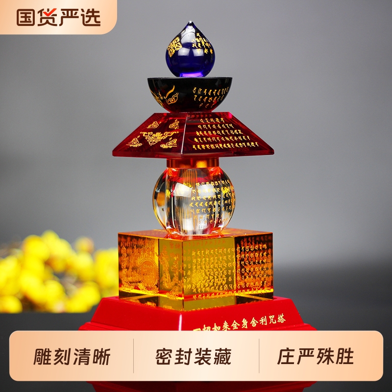 水晶舍利塔密封装藏五轮塔一切如来心秘密全身宝箧印陀罗尼塔菩提