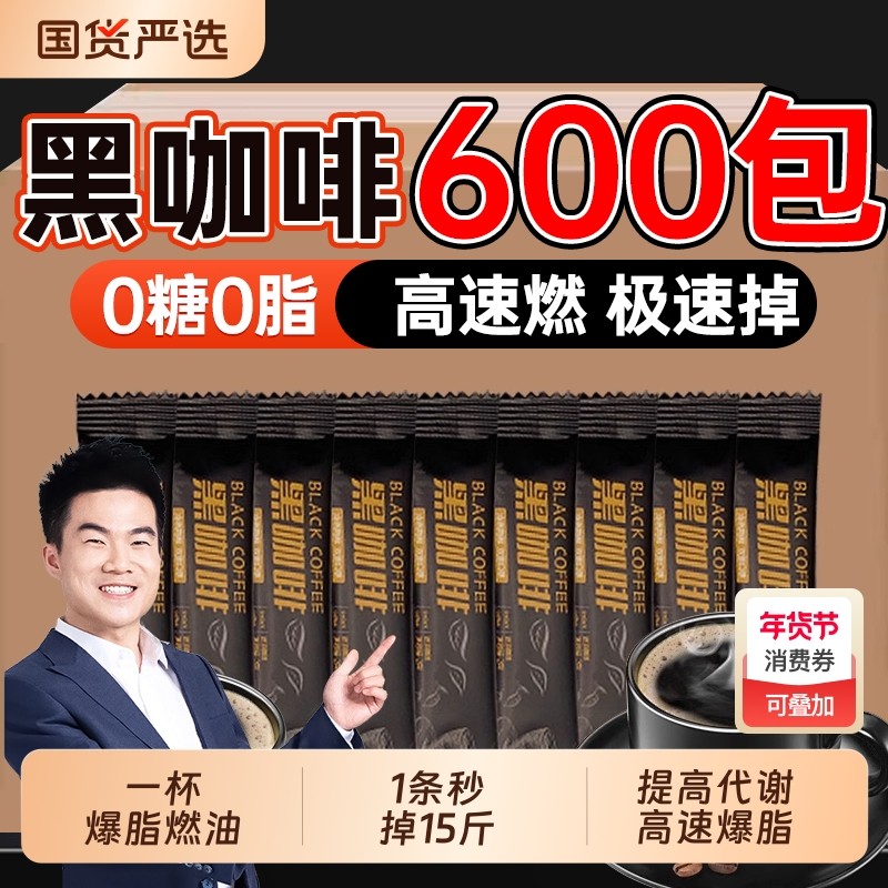 黑咖啡无糖0脂肥提高代谢暴加强版瘦减正品速溶咖啡燃身旗舰店