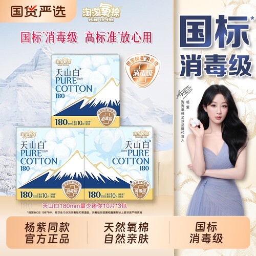杨紫同款卫生巾日夜组合透气日用180mm姨妈护垫夜用轻薄标准回购