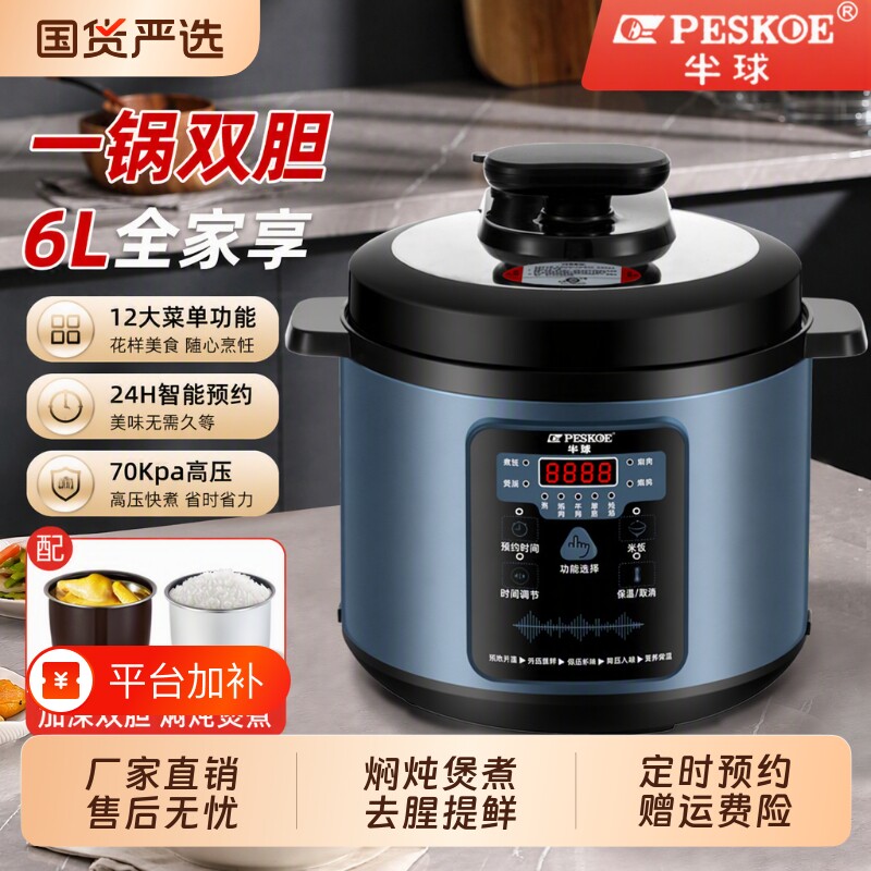 半球电压力锅家用多功能6L电高压锅小型电饭煲2.5L4L5L内胆