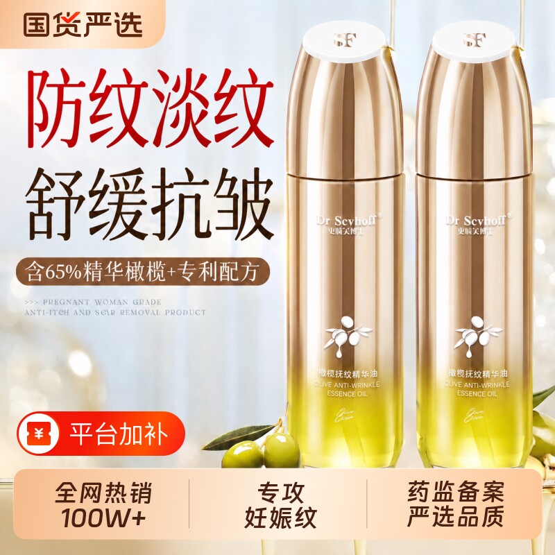 妊娠油纹准孕妇专用橄榄油孕期预防保湿产后淡化纹紧致肚皮身体油