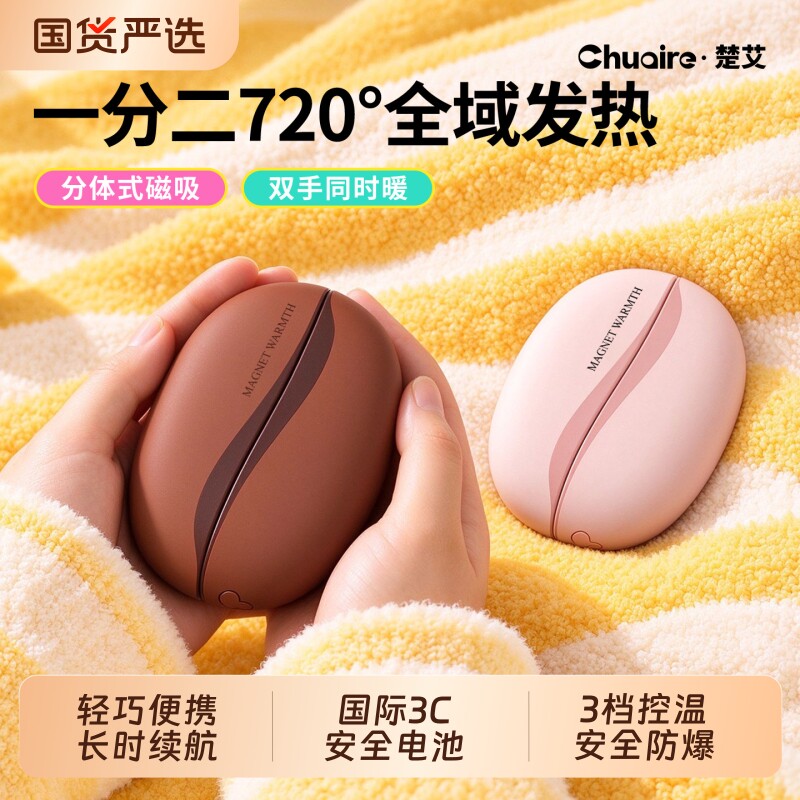【磁吸二合一】楚艾2025新款暖手宝国标3C认证手握式暖手神器女生礼物迷你小随身携带暖手炉电自发热充电咖啡
