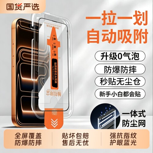 适用苹果17无尘仓钢化膜iPhone16Promax秒贴15plus/14pro高清防摔13/12mini/11X/XR/Xsmax防窥贴膜隐私防指纹