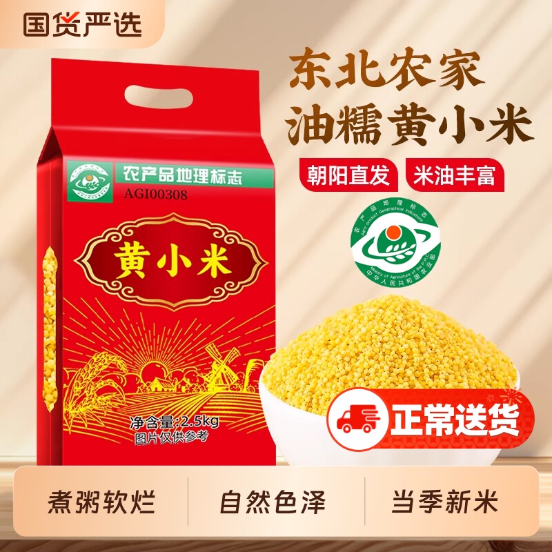 新米东北黄小米5斤五谷杂粮黑龙江粮食小黄米粥米脂胚芽米油谷子