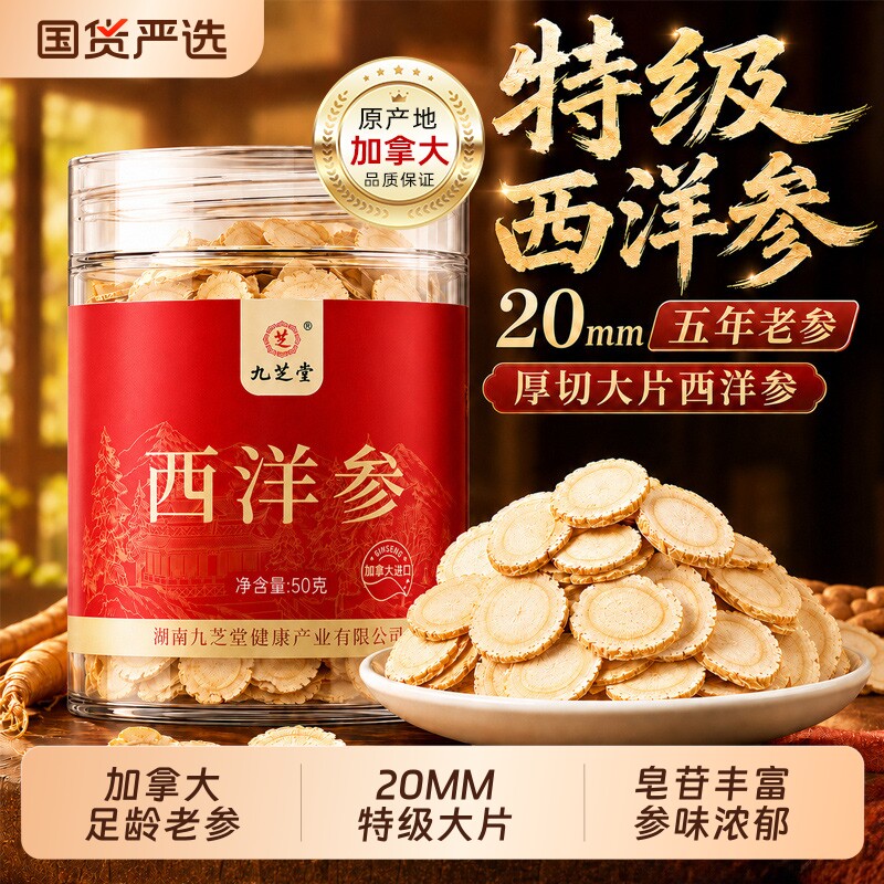 特级西洋参片泡水喝人参花旗野山参切片中药材送礼正品官方旗舰店
