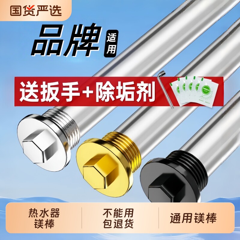 通用电热水器配件镁棒40/50/60/80L升排污水垢牺牲阳极棒