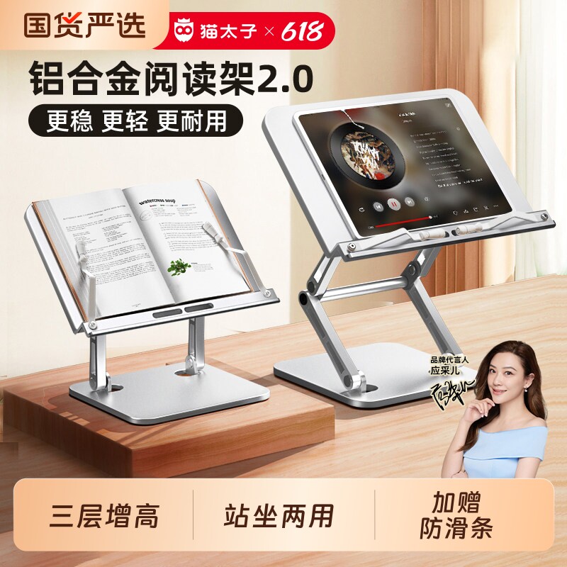 猫太子铝合金阅读架阅读支架神器看书读书架子儿童可升降床上书架小学生桌面书夹书本立架折叠可调节翻书平板