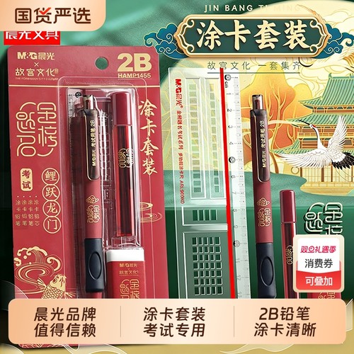 晨光2b铅笔考试专用涂卡笔考试套装自动铅笔高考中考答题卡专用笔四六级研究生考研孔庙套装2比铅笔答题读卡